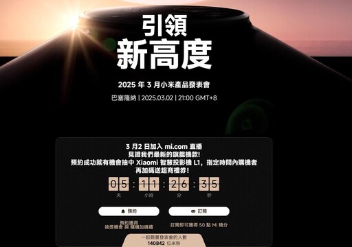 Xiaomi 15 Series 旗艦機3月2日於巴賽隆納全球曝光！「這天」正式登台