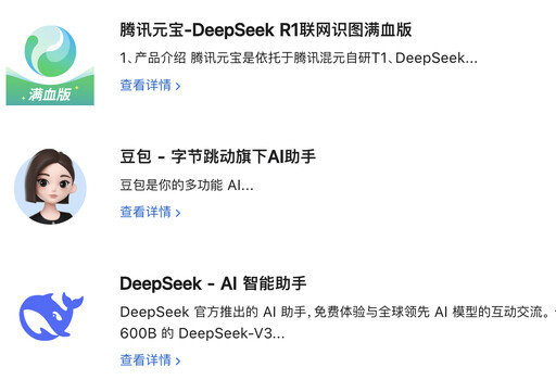 騰訊AI聊天機器人「元寶」打敗DeepSeek 奪下載量排行榜冠軍