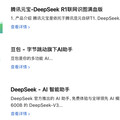 騰訊AI聊天機器人「元寶」打敗DeepSeek 奪下載量排行榜冠軍