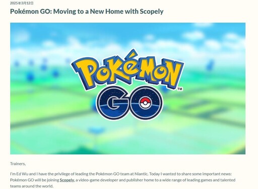 《Pokémon GO》確認出售！以1153億台幣天價售予手遊企業Scopely