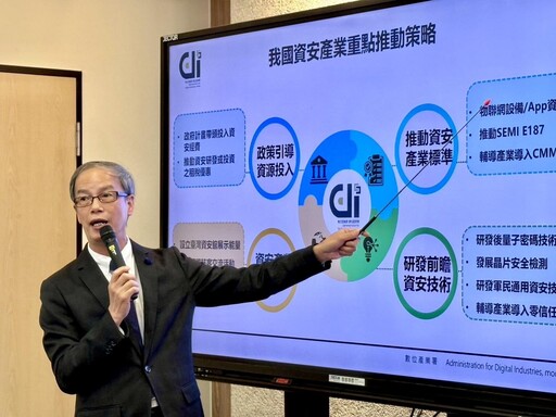 數發部推半導體、量子等4大資安策略 拚2026資安產值破千億