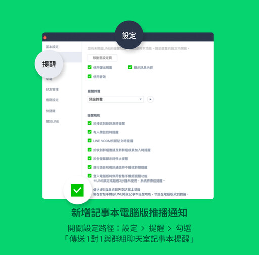 LINE更新「這5大」功能超實用！電腦版9.7更新版操作更直覺