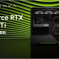 專為小資與入門創作者打造！NVIDIA RTX 5060 Ti於16日晚間首批限量開售