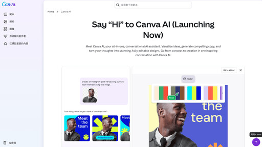 【懶人包】Canva史上最大升級！盤點6大實用功能 一鍵輕鬆各種設計