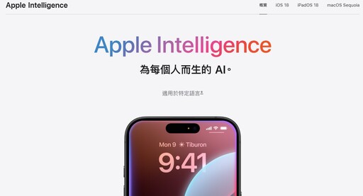 蘋果應廣告審委會要求 移除Apple Intelligence裡的「這句話」