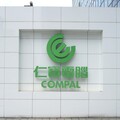 仁寶5大事業群大改革 數位化與AI應用為重要轉型核心