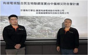 豐盟有線電視攜手台灣基礎開發科技 SBIR計畫打造高齡智慧服務