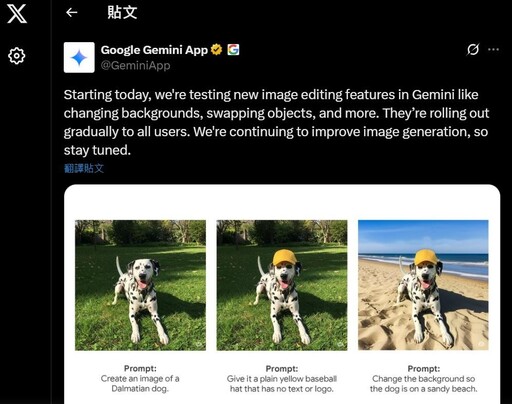 Google Gemini啟用AI影像編輯新功能 以文字指令更替背景與特定物件