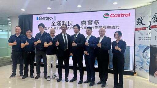 金運科技結盟嘉實多 共推AI資料中心液冷解決方案