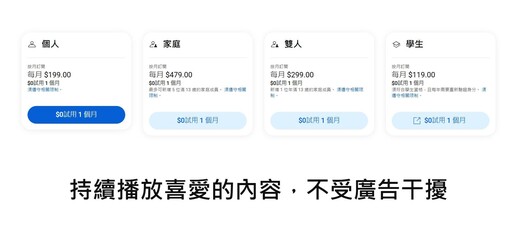 臺灣搶先參與YouTube全新雙人訂閱方案試辦 每月費率更划算