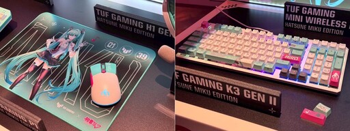 華碩ROG嶄新電競周邊登場 TUF Gaming ×《初音未來》聯名系列正式亮相