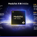 聯發科全新天璣9400e 打造行動遊戲、AI與通訊的全方位體驗