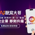 COMPUTEX 2025／台灣大推自研「AI聽寫大哥」 攜手群聯電子亮相電腦展