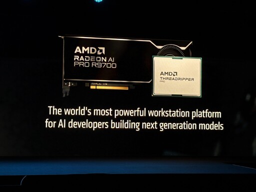 COMPUTEX 2025／AMD推RDNA 4顯卡與Threadripper處理器 強攻AI與高效能運算