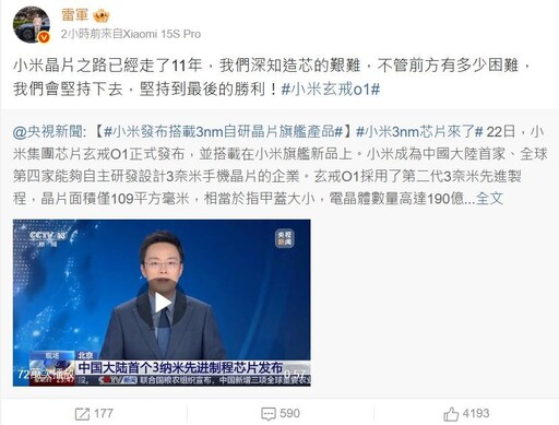 小米大展自研3奈米SoC「玄戒O1」 挺進全球四大自研手機晶片行列