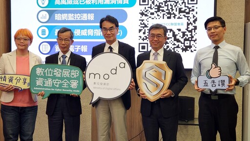 數發部啟動公私聯防 TWCERT/CC、Google.org助企業強化資安