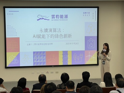 AI論壇／綠電導入成門檻 雲豹能源趙書閔：永續和AI其實息息相關