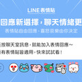 LINE聊天室「表情回應」新功能支援全新互動 讓聊天更有趣