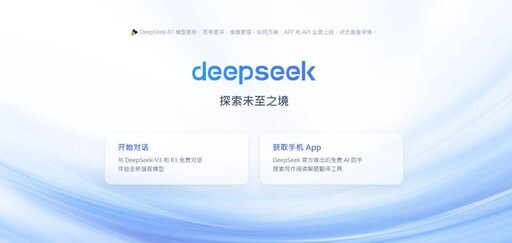 DeepSeek低調升級R1 性能直追OpenAI與Google