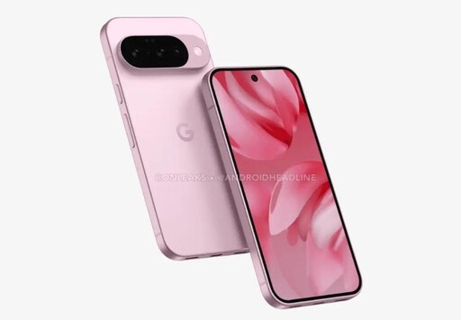 Pixel 10系列新機將搭載台積電Tensor G5晶片 8/13四款新機同步亮相