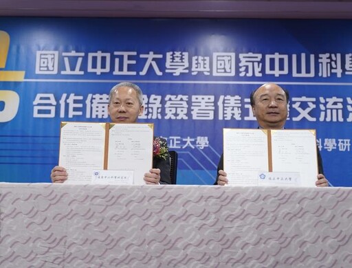中科院攜手中正大學簽署MOU 培育AI、無人機產業人才