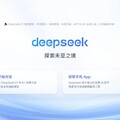 DeepSeek最新AI模型「R1-0528」 被發現偷用Gemini資料做訓練