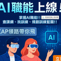 精準對接AI人才需求 勞動部iCAP平台助產業規劃訓練藍圖