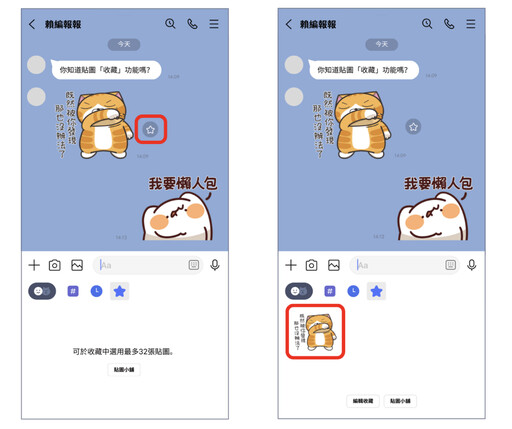 愛用LINE貼圖可以「單張收藏」了 iOS用戶搶先體驗