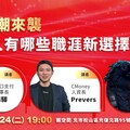 不只有職涯！6月科技小聚「AI職場生存術」 適合行銷、業務、人資的你參加