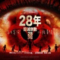 《28年毀滅倒數》票房開紅盤、成就系列新高紀錄 就靠一支iPhone？