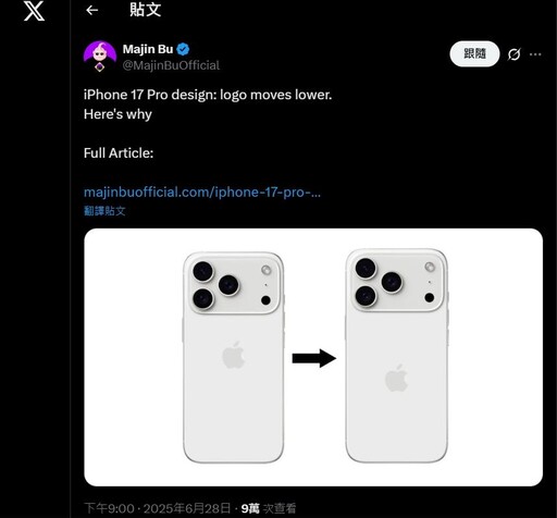 iPhone 17 Pro背蓋蘋果標誌傳將移位調整設計？引發業界熱議