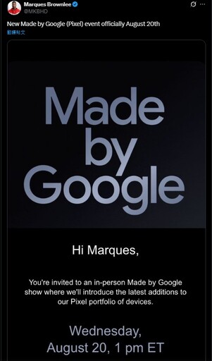 Google新品發表會「Made by Google」8月21日登場！Tensor G5首次由台積電代工