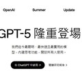 OpenAI執行長Sam Altman：全世界最強的AI來了 GPT-5有什麼特別亮點？