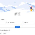 Google用AI幫你找「最便宜機票」 還能自動推薦最適合行程