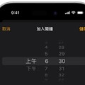 iPhone鬧鐘深藏的神祕設計：原來時間列表是有限的？