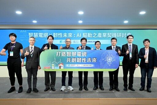 工研院、台電推智慧電網 助攻AI時代供電穩定