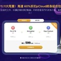永久買斷！pCloud釋出5TB終身雲儲存組合包 限時6折