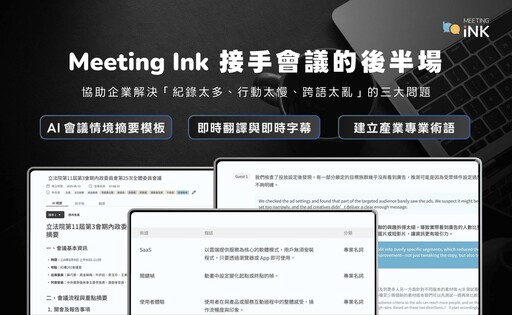 迪威智能AI即時翻譯有多厲害?跨國會議效率提升7成