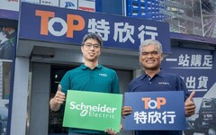台灣住宅市場走入智慧化！施耐德攜手特欣行 強化住宅配電設備供應鏈