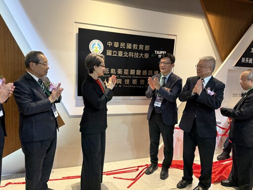 北科大B5G低軌衛星基地揭牌 蕭美琴期勉青年：化夢想專業