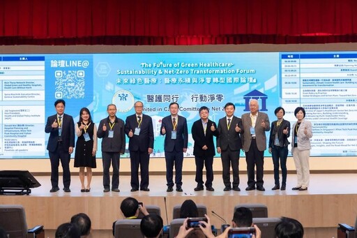 綠色醫療人才待補齊 資策會辦國際論壇助醫院淨零轉型