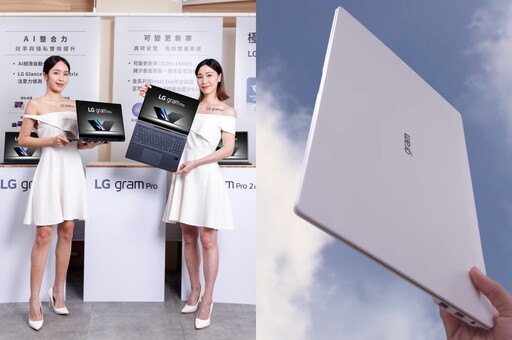 世界最輕 16 吋翻轉觸控筆電！LG gram Pro、Pro 2-in-1 全新上市 首創功能亮點一次看