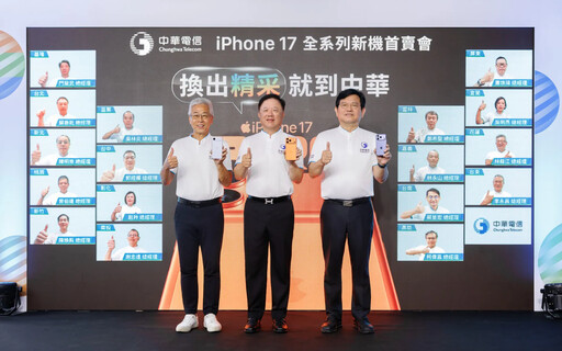 中華電信 iPhone 17 系列首賣會直擊!簡志誠加碼近 200 萬元好禮 排隊頭香對相機升級稍嫌失望