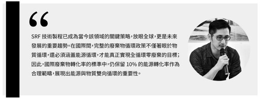 「零廢棄物實踐者」揚堡實業董事長鄭博仁，引進 SRF 技術轉廢為能，推動循環經濟創造永續未來