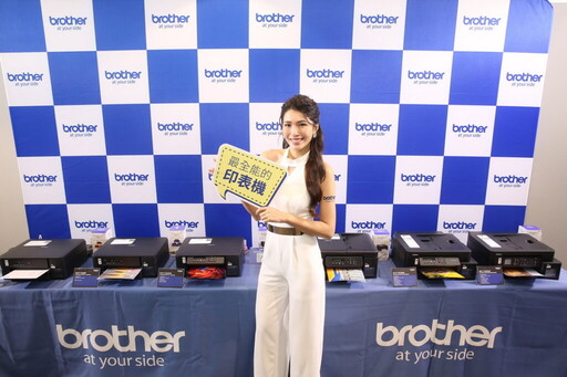 Brother 「威力印第四代大連供」六款新機正式上市