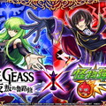 《Code Geass 反叛的魯路修》×《怪物彈珠》首次合作活動震撼來襲！