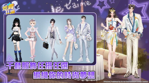 So-net《炫舞狂潮》事前預約正式啟動 破10萬豪華獎品等你拿