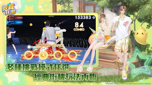 So-net《炫舞狂潮》事前預約正式啟動 破10萬豪華獎品等你拿