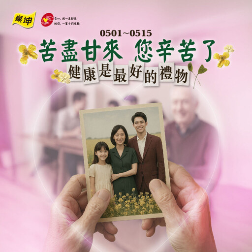 燦坤母親節大促『苦盡甘來 您辛苦了』暖心開跑 全館最低8折起