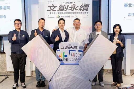 雙向合作、資源整合 文策院與北市府合作成果首度揭曉